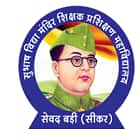 Subhash Vidya Mandir Shikshak Prashikshan Mahavidyalaya, Sikar